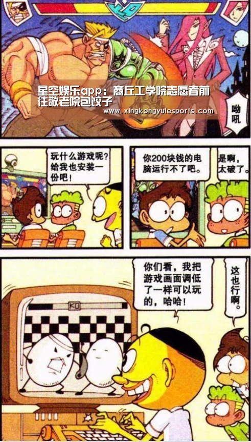 星空娱乐app：商丘工学院志愿者前往敬老院包饺子(图1)