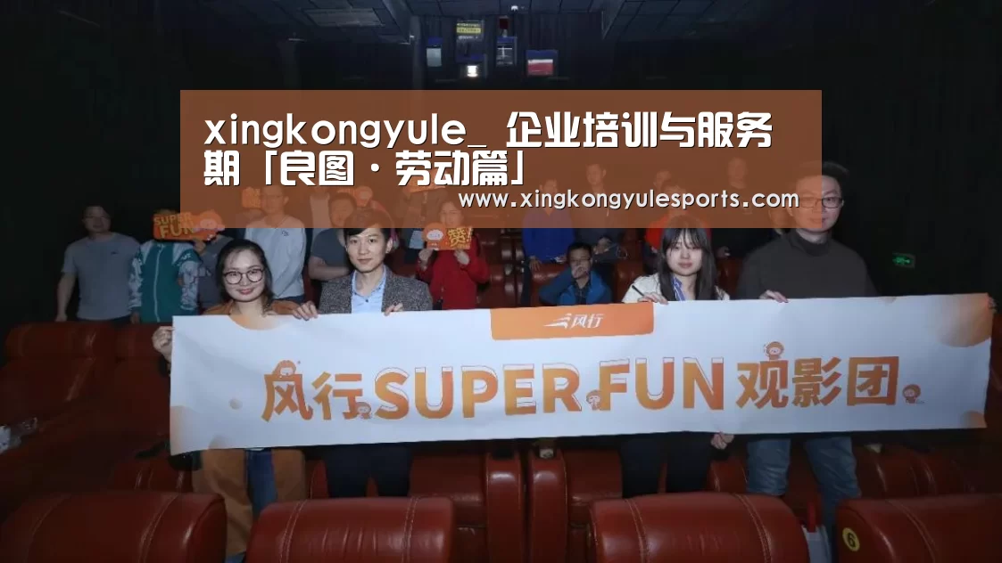 xingkongyule_
企业培训与服务期「良图·劳动篇」(图2)