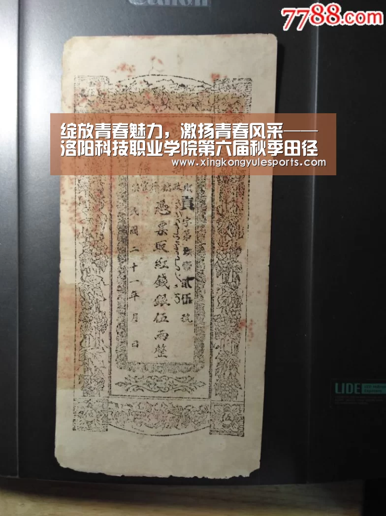 绽放青春魅力，激扬青春风采——洛阳科技职业学院第六届秋季田径运动会闭幕“星空娱乐网址”(图2)