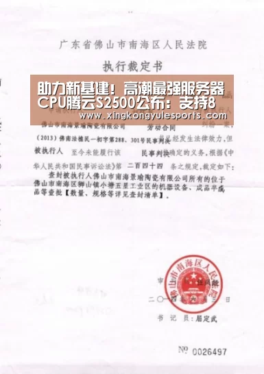 
助力新基建！高潮最强服务器CPU腾云S2500公布：支持8路512核-星空娱乐网址(图3)